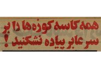 عکس؛ سفر در تاریخ؛ طرح جریمه عابران پیاده در تهران به کجا رسید؟