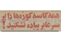 عکس؛ سفر در تاریخ؛ طرح جریمه عابران پیاده در تهران به کجا رسید؟