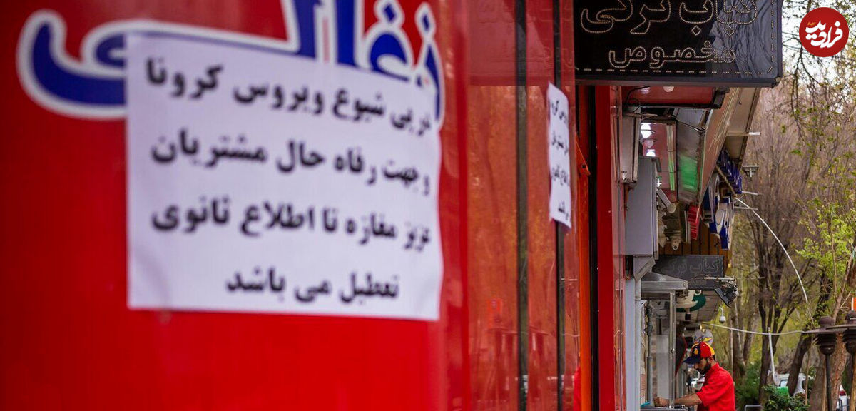 گروه‌بندی مشاغل برای تعطیلی کرونایی