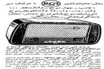 آگهی‌های بازرگانی در اوج انقلاب!