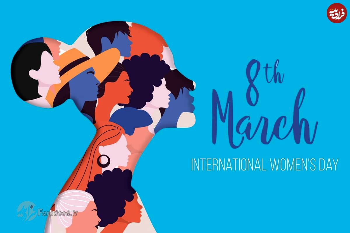 متن، شعر و پیام تبریک رسمی روز جهانی زن و 8 مارس