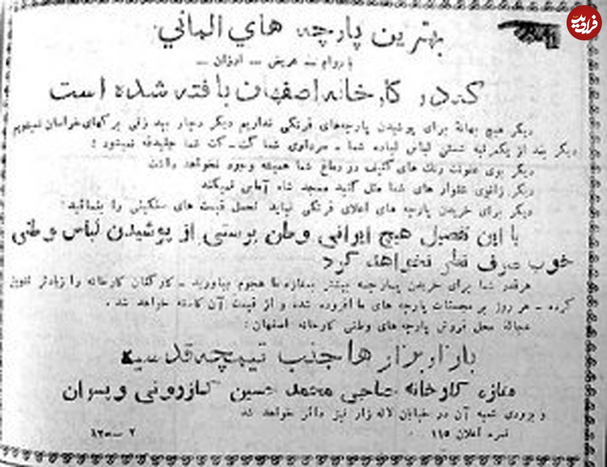 تبلیغ فانتزی کارخانه کازرونی برای پتو