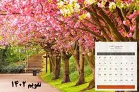 تقویم کامل و دقیق سال 1402؛ تقویم به روز رسمی ۱۴۰۲