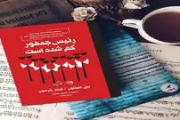 داستان مشترک رئیس‌جمهور و آقای نویسنده