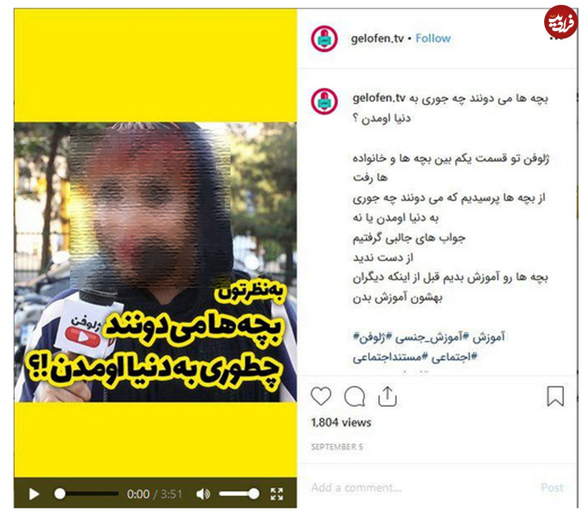 مصاحبه با کودکان؛ باید و نبایدهای سوالهای جنسی