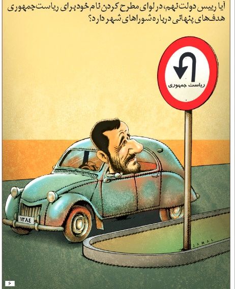 کاریکاتور/ دور برگردان احمدی‌نژاد!