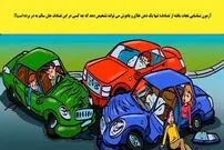 اگه هوش موقعیت دارید، بگویید که چه کسی در این تصادف جان سالم به در برده است؟