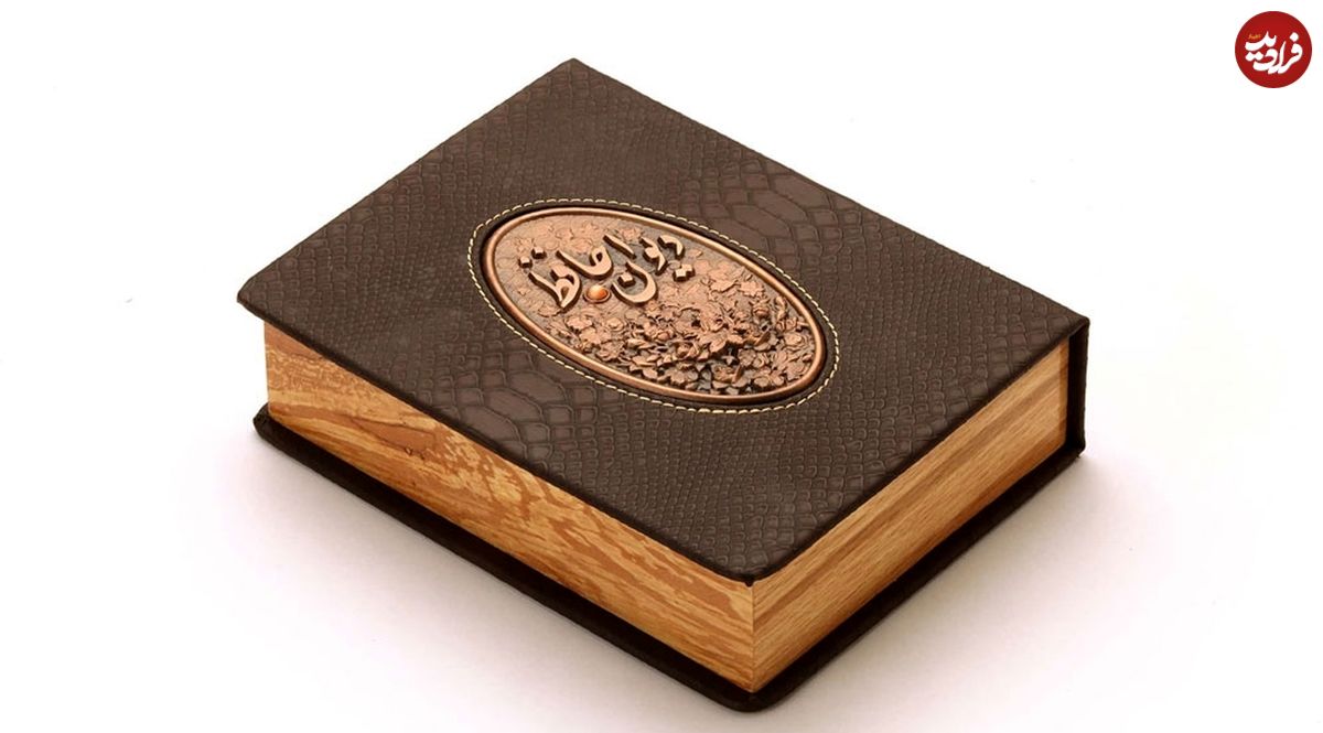 فال حافظ امروز جمعه ۲۷ آبان ماه ۱۴۰۱