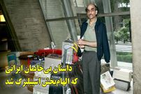 ببینید؛ «مرد ترمینالی»؛ روایتی واقعی و داستان یک ایرانی که مشهورترین بی‌خانمان جهان شد