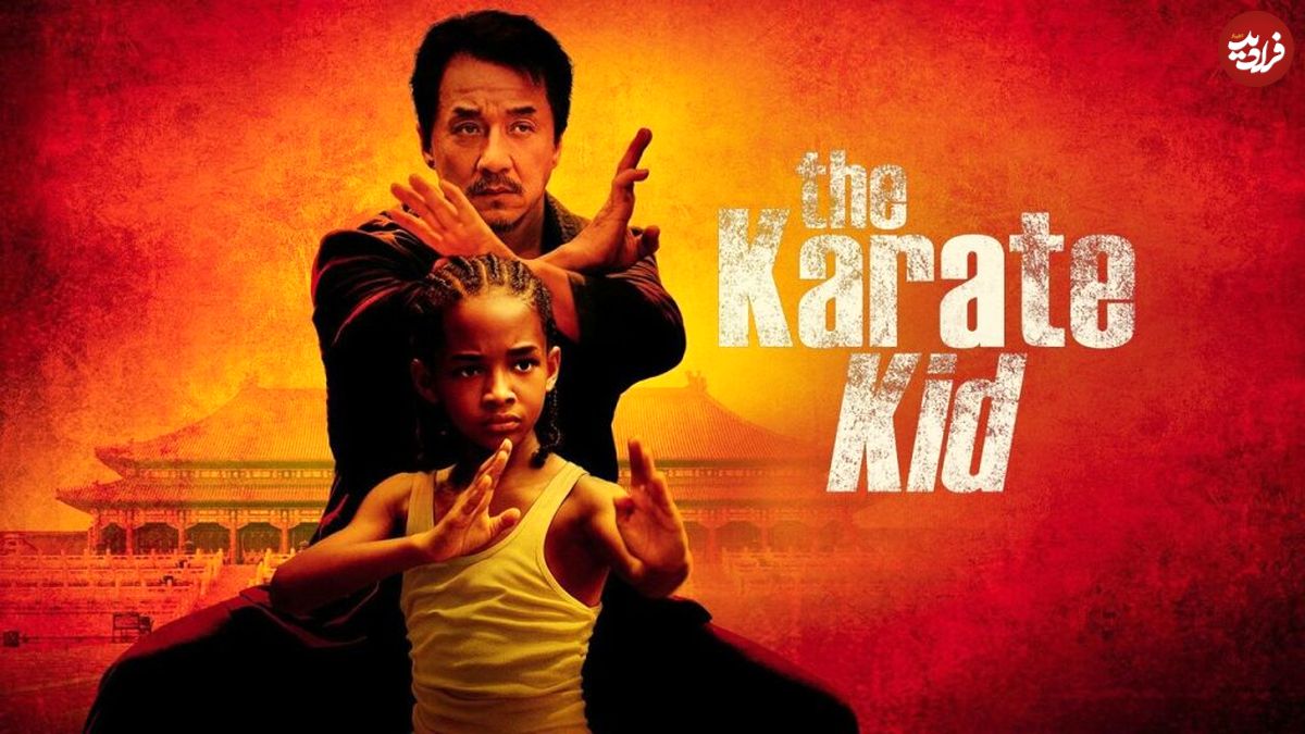 (تصاویر) ۱۰ فیلم پرفروش کارنامه بازیگری جکی چان؛ از Chinese Zodiac تا The Karate Kid