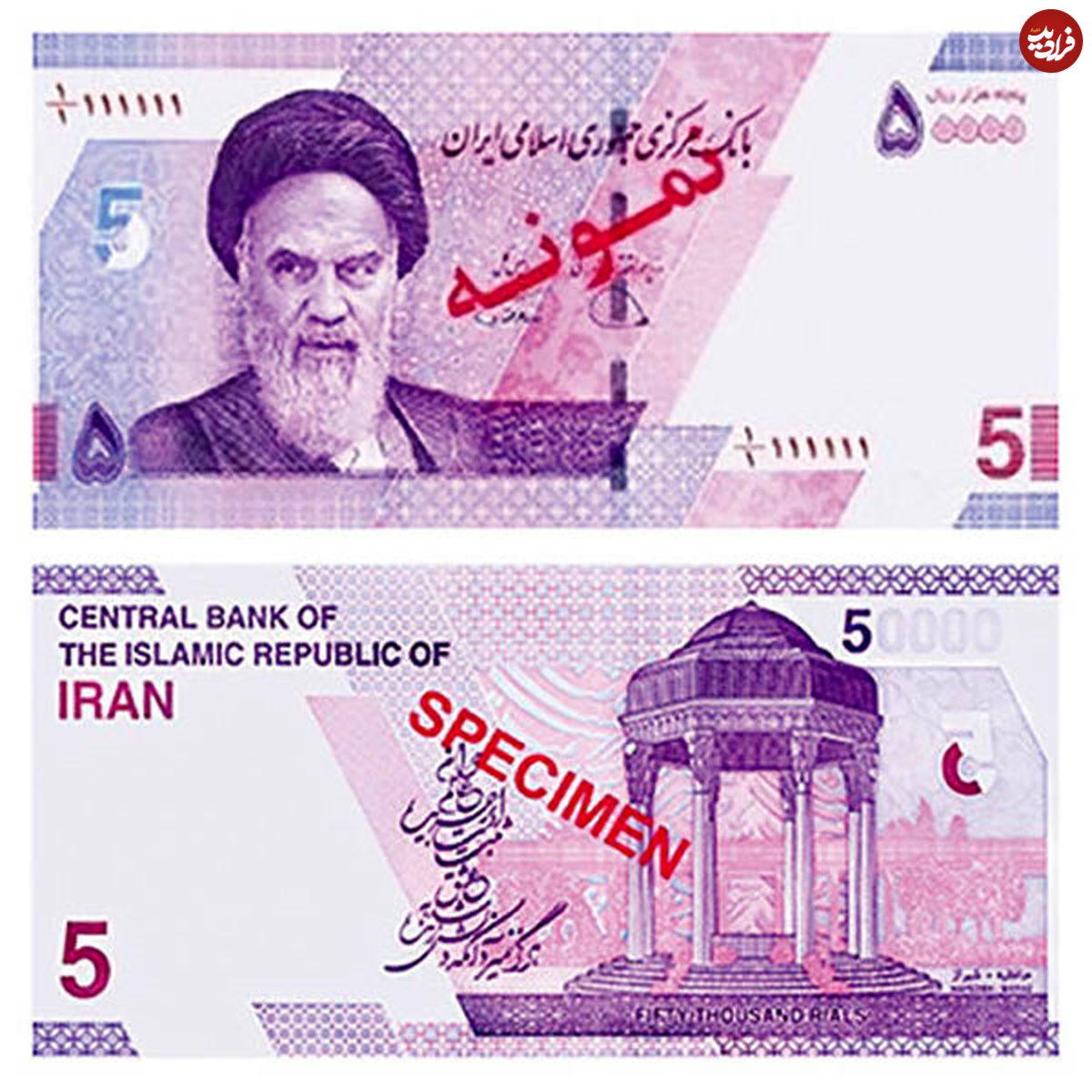 انتشار اسکناس جدید ۵۰ هزار ریالی