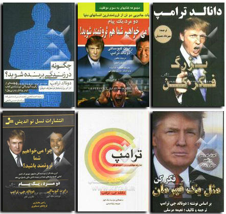 عکس/ کتاب‌های ترامپ در ایران