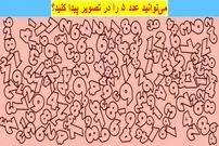 معمای فکری: آیا می‌توانید عدد ۵ را در عرض ۵ ثانیه پیدا کنید؟