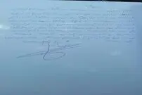 تصویری از یک دست نوشته رئیس جمهور