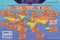 تصویر/ آمار کرونا در جهان تا ۱۹ خرداد