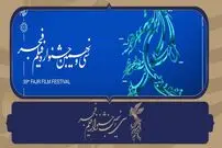 دو سانس فوق‌العاده در جدول نمایش جشنواره