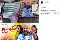 واکنش عطاران به سانسور بیلبوردهای فیلم‌اش