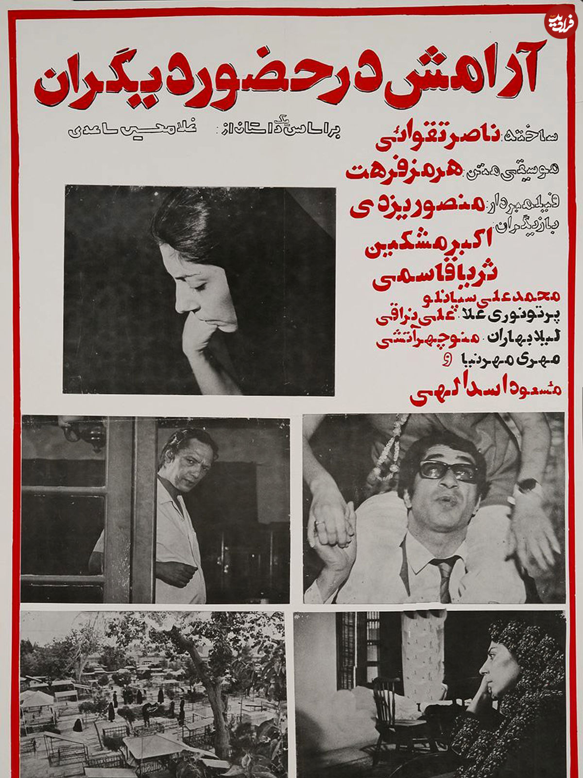آرامش در حضور دیگران؛ سینمای ایران یک شانس تاریخی را از دست داد
