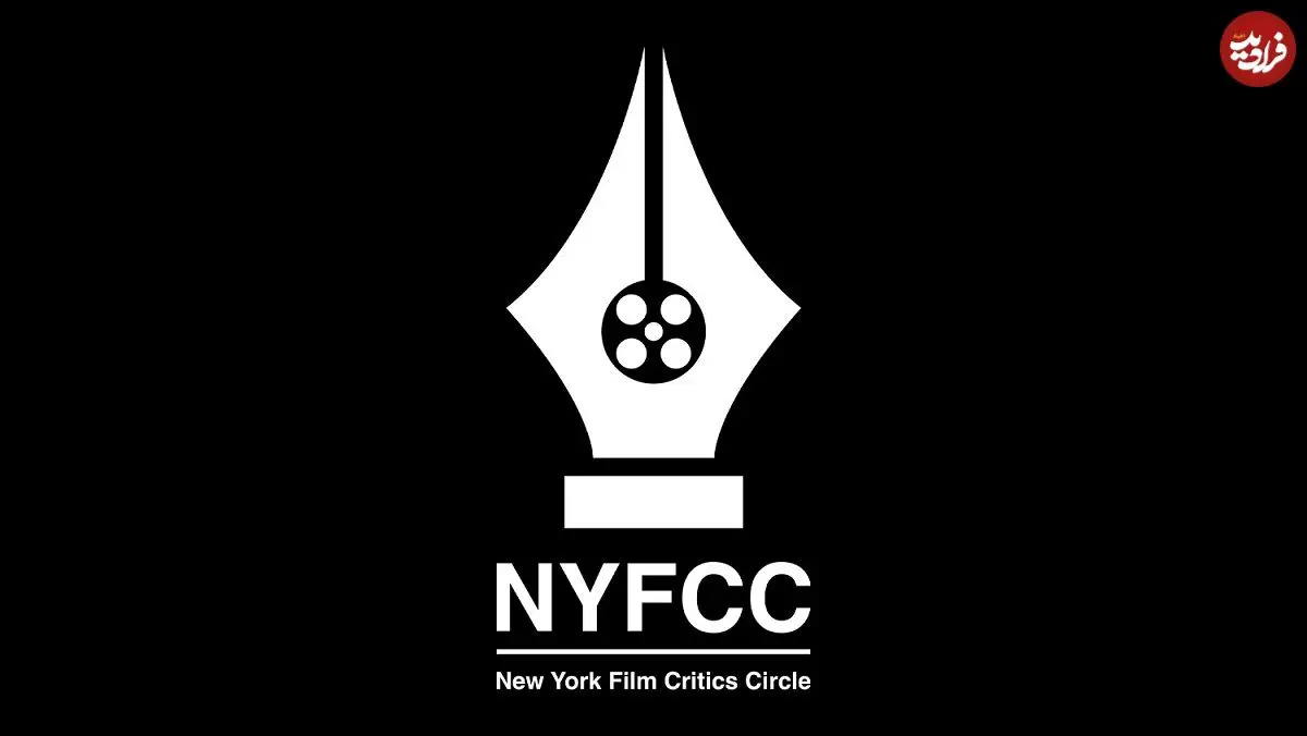 برندگان مراسم انجمن منتقدان فیلم نیویورک ۲۰۲۵ مشخص شدند