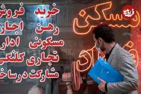 لیست قیمت خرید مسکن در حکیمیه / خرید آپارتمان ۲ خوابه در این منطقه چقدر سرمایه نیاز دارد؟ + جدول