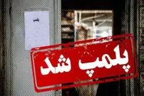 پاساژ معروف خیابان ولی‌عصر پلمب شد