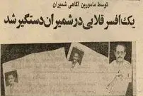 عکس| سفر به تهران قدیم؛ مرد کلاهبردار با ۱۰ کارت شناسایی در شمیران دستگیر شد!