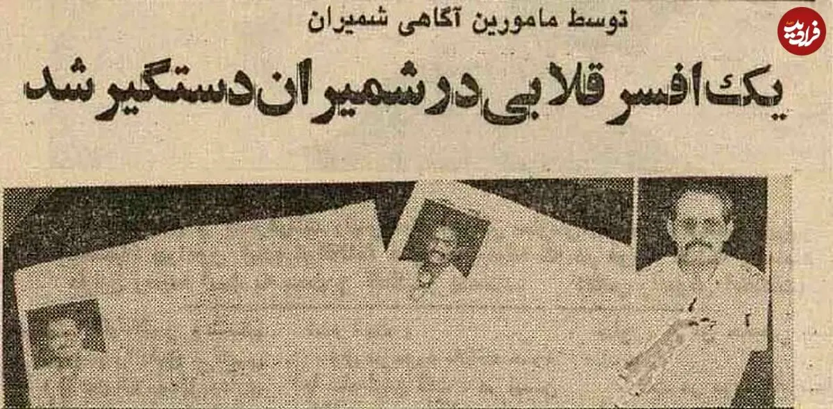 عکس| سفر به تهران قدیم؛ مرد کلاهبردار با ۱۰ کارت شناسایی در شمیران دستگیر شد!