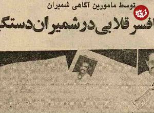 عکس| سفر به تهران قدیم؛ مرد کلاهبردار با ۱۰ کارت شناسایی در شمیران دستگیر شد!