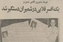 عکس| سفر به تهران قدیم؛ مرد کلاهبردار با ۱۰ کارت شناسایی در شمیران دستگیر شد!