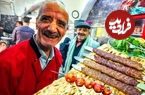ببینید؛ غذای خیابانی در ایران؛ فرآیند تهیه کباب کوبیده در قم