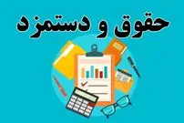 حقوق‌ها در ۱۴۰۵ چقدر بالا رفت و چه کسانی بیشترین افزایش را می‌گیرند؟