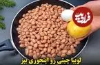 ببینید| طرز تهیه یک غذای ساده با لوبیا چیتی و سیب زمینی