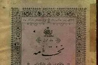 عکس؛ سفر در زمان؛ تصاویری از اولین کتاب فارسی ایران در سال ۱۲۸۴