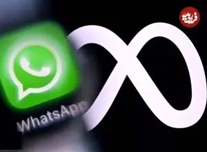 واتس‌اپ زیر ذره‌بین آمریکا؛ آیا متا پیام‌ها را می‌خواند؟