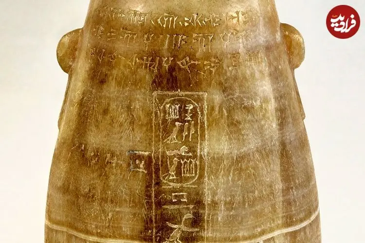 «کوزۀ تریاک» 2500 ساله که در مصر پیدا شده و نام «خشایارشا» بر روی آن حک شده است