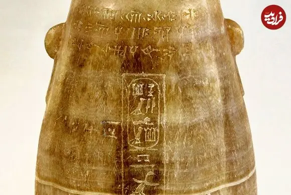 «کوزۀ تریاک» 2500 ساله که در مصر پیدا شده و نام «خشایارشا» بر روی آن حک شده است