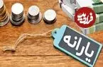 یارانه‌بگیران حتما بخوانند/ جزییات واریز سه یارانه حمایتی دولت اعلام شد