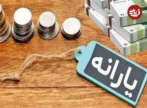 یارانه‌بگیران حتما بخوانند/ جزییات واریز سه یارانه حمایتی دولت اعلام شد