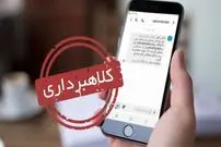 هشدار به بازنشستگان؛ مراقب این تماس‌ها باشید