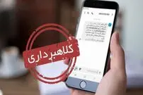 هشدار به بازنشستگان؛ مراقب این تماس‌ها باشید