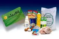 تکذیب رسمی واریز کالابرگ ۴ میلیونی رمضان از سوی دولت