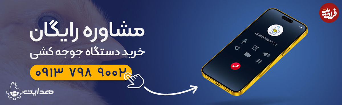 انواع ظرفیتهای مختلف دستگاههای جوجه کشی