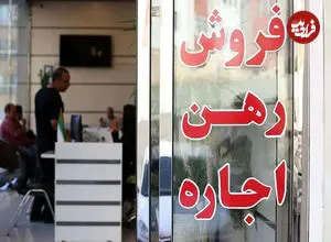 نرخ جدید اجاره آپارتمان در بهارستان، مولوی و پیروزی