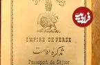 تصاویر؛ سفر در زمان؛ گذرنامه ایرانی ۱۰۰ سال پیش را ببینید 