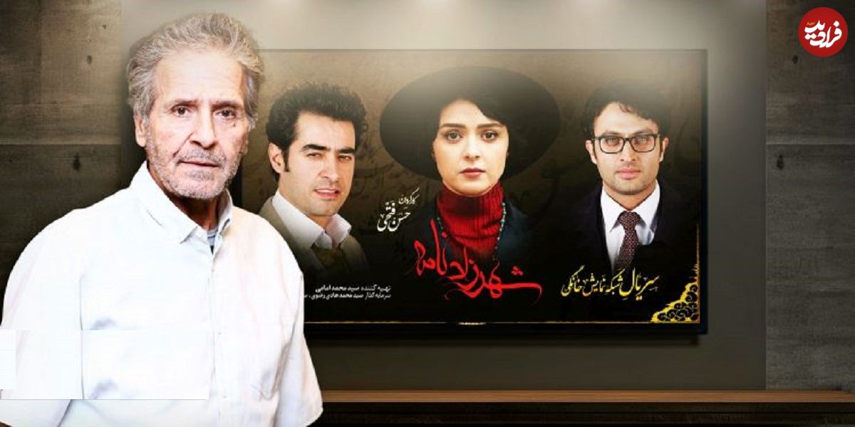 توضیح ابوالفضل پورعرب درباره دلیل انصرافش از سریال «شهرزاد» پس از 10 سال؛ پورعرب: به تصمیم بی‌منطق تن ندادم
