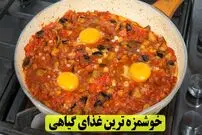ببینید| طرز تهیه یک غذای ساده جدید با بادمجان و تخم مرغ