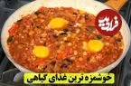ببینید| طرز تهیه یک غذای ساده جدید با بادمجان و تخم مرغ
