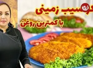 ببینید| طرز تهیه کوکو سیب زمینی به روشی ساده و سریع