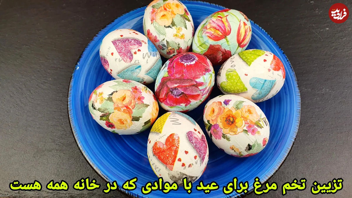 (ویدئو) یک ایده خلاقانه برای تزئین تخم مرغ سال نو با کاغذ کادو
