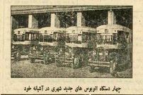 عکس؛ سفر در زمان؛ اولین شرکت مسافربری با اتوبوس در سال ۱۳۱۴ 